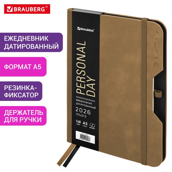 Ежедневник датированный 2026, А5, 151х213 мм, BRAUBERG "Note", под кожу, держатель для ручки, бежевый, 117521 — изображение 13
