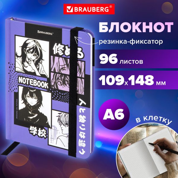 Блокнот с резинкой в клетку 96 л., МАЛЫЙ ФОРМАТ А6, 109х148 мм, твердая обложка, BRAUBERG, "Anime", 116336 — изображение 8
