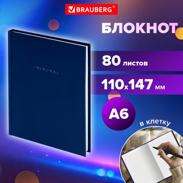Блокнот МАЛЫЙ ФОРМАТ 110х147 мм, А6, 80 л., твердый, клетка, BRAUBERG "Minimal", синий, 116447 — изображение 7