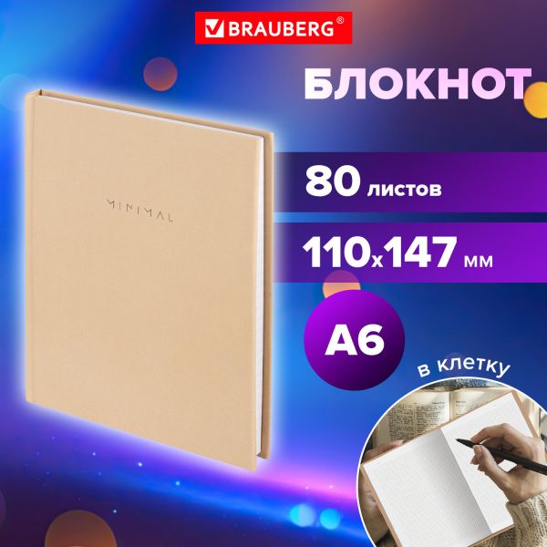 Блокнот МАЛЫЙ ФОРМАТ 110х147 мм, А6, 80 л., твердый, клетка, BRAUBERG "Minimal", бежевый, 116446 — изображение 7
