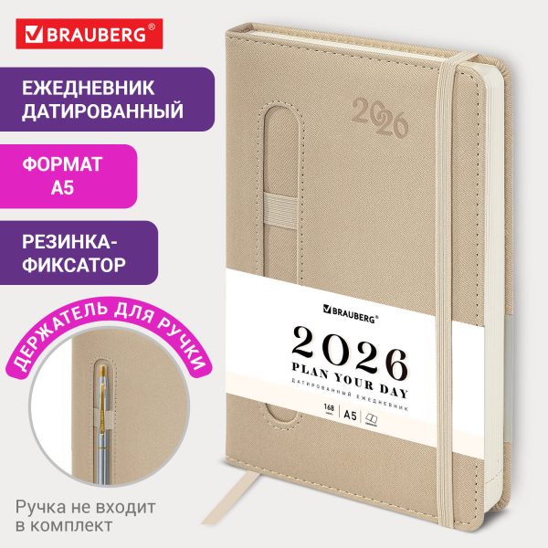 Ежедневник датированный 2026, А5, 138x213 мм, BRAUBERG "Optimal", под кожу, резинка, держатель для ручки, бежевый, 117467 — изображение 13