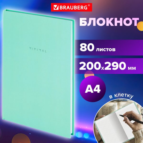 Блокнот БОЛЬШОЙ ФОРМАТ 200х290 мм, А4, 80 л., твердый, клетка, BRAUBERG "Minimal", мятный, 116435 — изображение 7