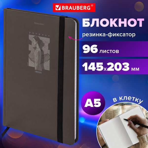 Блокнот с резинкой в клетку 96 л., А5 145х203 мм, твердая обложка, BRAUBERG, "Purpose", 116316 — изображение 8