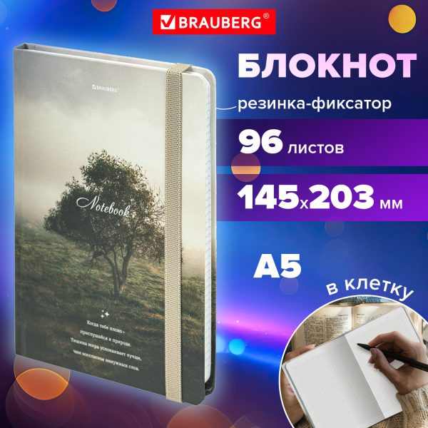 Блокнот с резинкой в клетку 96 л., А5 145х203 мм, твердая обложка, BRAUBERG, "Nature", 115534 — изображение 7