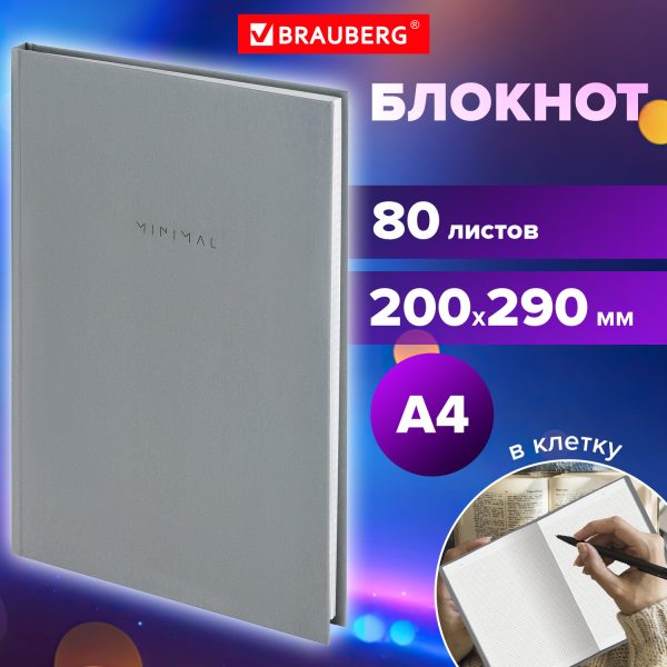 Блокнот БОЛЬШОЙ ФОРМАТ 200х290 мм, А4, 80 л., твердый, клетка, BRAUBERG "Minimal", серый, 116433 — изображение 7