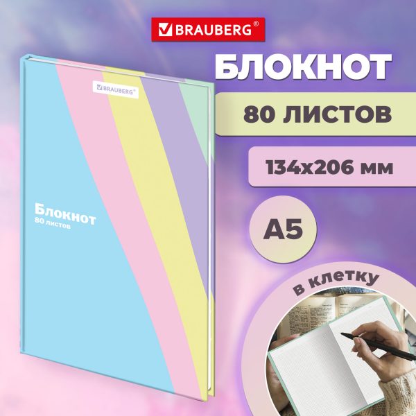 Блокнот А5 134х206 мм, 80 л., твёрдый, клетка, BRAUBERG, кросс-серия PASTEL, 117015 — изображение 7