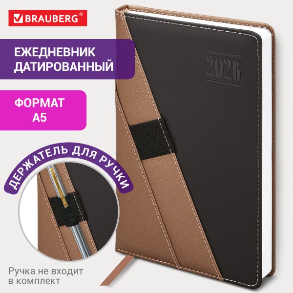 Ежедневник датированный 2026, А5, 138х213 мм, BRAUBERG "Swirl", под кожу, держатель для ручки, коричневый, 117480 — изображение 14