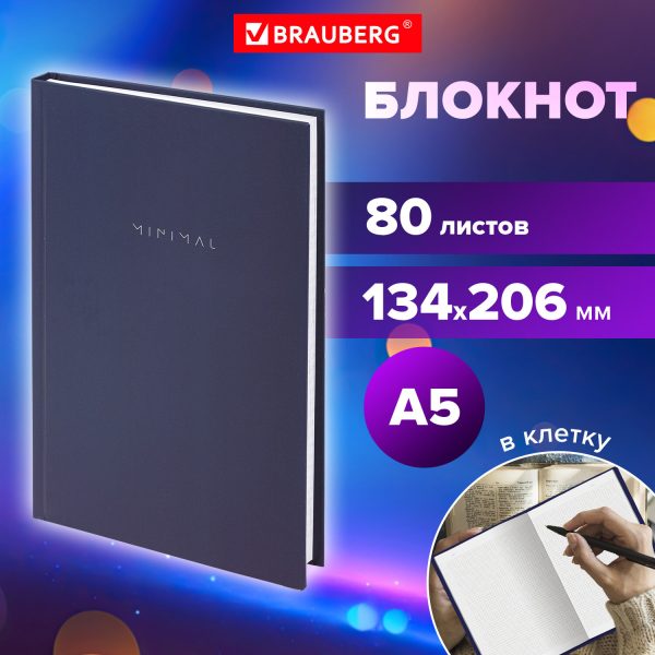 Блокнот А5 134х206 мм, 80 л., твёрдый, клетка, BRAUBERG "Minimal", синий, 116439 — изображение 7