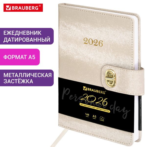 Ежедневник датированный 2026 А5 138х213 мм, BRAUBERG "Elegant", под кожу, застежка, бежевый, 117369 — изображение 13