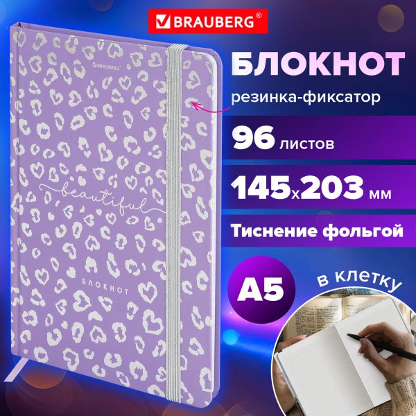 Блокнот с резинкой в клетку 96 л., А5 145х203 мм, твердая обложка с фольгой, BRAUBERG, "Leopard", 116329 — изображение 8