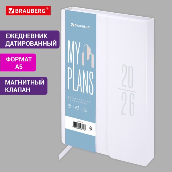Ежедневник датированный 2026, А5, 138x213 мм, BRAUBERG "Towny", под кожу, клапан, белый, 117042 — изображение 13