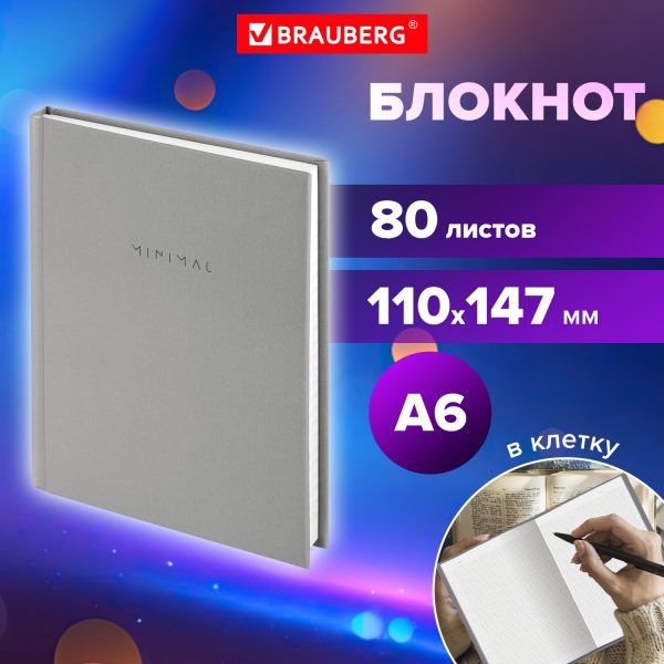Блокнот МАЛЫЙ ФОРМАТ 110х147 мм, А6, 80 л., твердый, клетка, BRAUBERG "Minimal", серый, 116445 — изображение 7