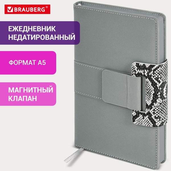 Ежедневник недатированный А5 138х213 мм, BRAUBERG "Safari", под кожу, магнит, 160 л., Snake, серый, 116594 — изображение 12