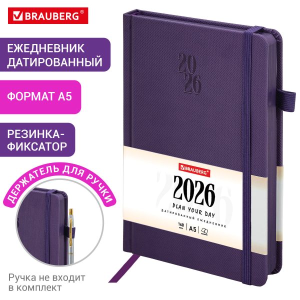 Ежедневник датированный 2026, А5, 138х213 мм, BRAUBERG "Plain", под кожу, резинка, держатель для ручки, фиолетовый, 117509 — изображение 14