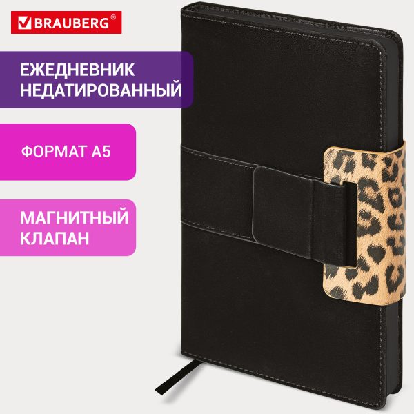 Ежедневник недатированный А5 138х213 мм, BRAUBERG "Safari", под кожу, магнит, 160 л., Leopard, черный, 116592 — изображение 12