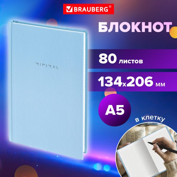 Блокнот А5 134х206 мм, 80 л., твёрдый, клетка, BRAUBERG "Minimal", голубой, 116442 — изображение 7