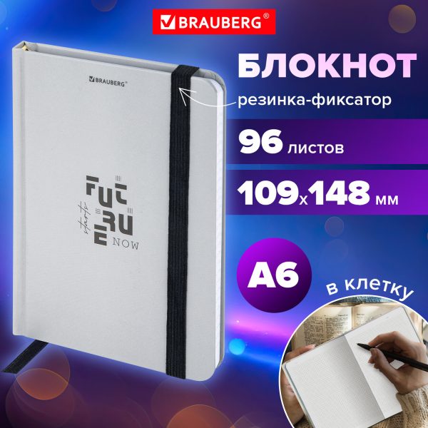 Блокнот с резинкой в клетку 96 л., МАЛЫЙ ФОРМАТ А6, 109х148 мм, твердая обложка, BRAUBERG, "Future", 116332 — изображение 8