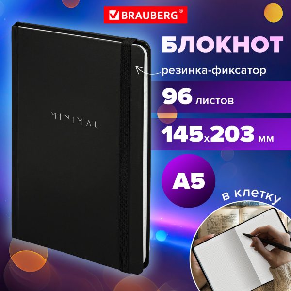 Блокнот с резинкой в клетку 96 л., А5 145х203 мм, твердая обложка, BRAUBERG, "Minimal", чёрный, 115532 — изображение 7
