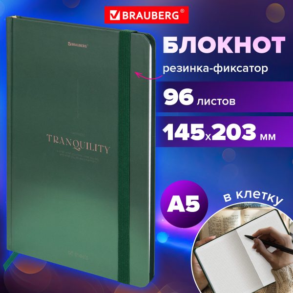 Блокнот с резинкой в клетку 96 л., А5 145х203 мм, твердая обложка, BRAUBERG, "Peaceful", 116326 — изображение 8
