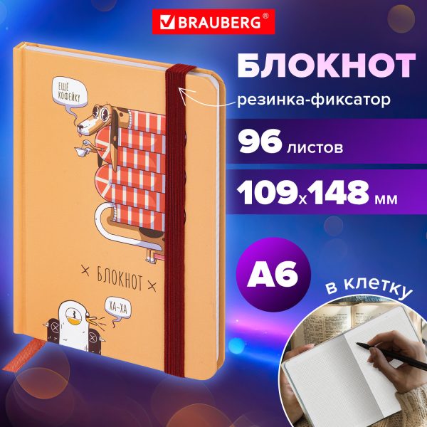 Блокнот с резинкой в клетку 96 л., МАЛЫЙ ФОРМАТ А6, 109х148 мм, твердая обложка, BRAUBERG, "Кофейку?", 116334 — изображение 8