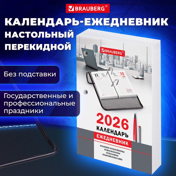 Календарь-ежедневник настольный перекидной на 2026 г., "ОФИС", 320 л., блок офсет, 2 краски, BRAUBERG, 117436 — изображение 5