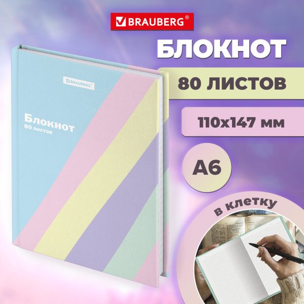 Блокнот МАЛЫЙ ФОРМАТ 110х147 мм, А6, 80 л., твёрдый, клетка, BRAUBERG кросс-серия PASTEL, 117017 — изображение 7