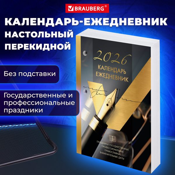 Календарь-ежедневник настольный перекидной на 2026 г., "GOLD", 320 л., блок офсет, 2 краски, BRAUBERG, 117437 — изображение 5