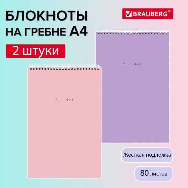 Блокнот ДЭК А4 198х297 мм, 80 л., КОМПЛЕКТ 2 шт., гребень, подложка, BRAUBERG "Minimal Pastel", 116453 — изображение 6
