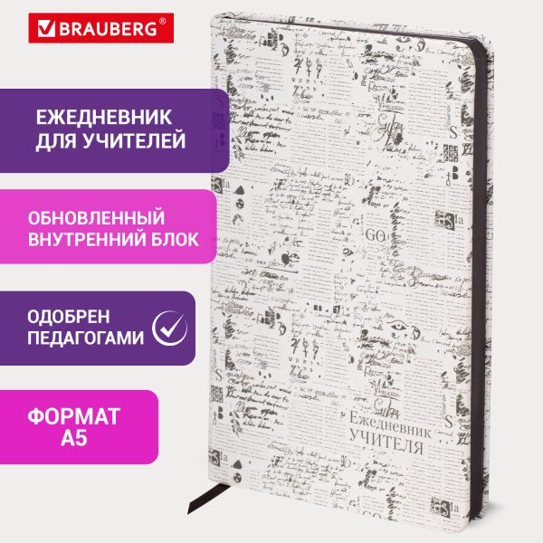 Ежедневник учителя специализированный А5 215х145 мм, BRAUBERG, под кожу, 144 л., "Old paper", 112710 — изображение 13