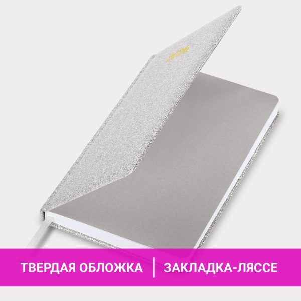 Ежедневник датированный 2026, А5, 138x213 мм, BRAUBERG "Sparkle", под кожу, блестки, серебристый, 117440 — изображение 14