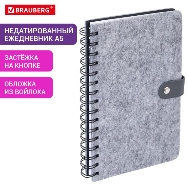Ежедневник недатированный, А5, 135х210 мм, BRAUBERG "Felt", на гребне, войлок, застежка на кнопке, 160 л., серый, 117133 — изображение 7