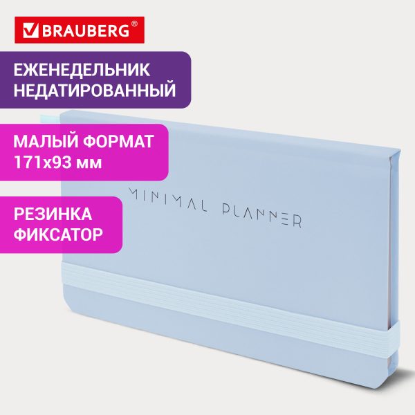 Еженедельник недатированный с резинкой 171х93 мм, BRAUBERG, твердый, 64 л., "Minimal", голубой, 116313 — изображение 14