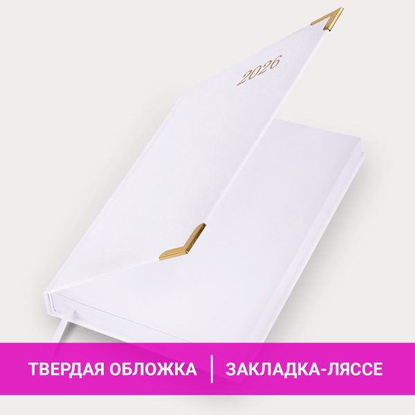 Ежедневник датированный 2026, А5, 138x213 мм, BRAUBERG "Senator", под кожу, белый, 117095 — изображение 15