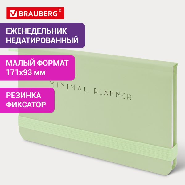 Еженедельник недатированный с резинкой 171х93 мм, BRAUBERG, твердый, 64 л., "Minimal", зеленый, 116314 — изображение 14