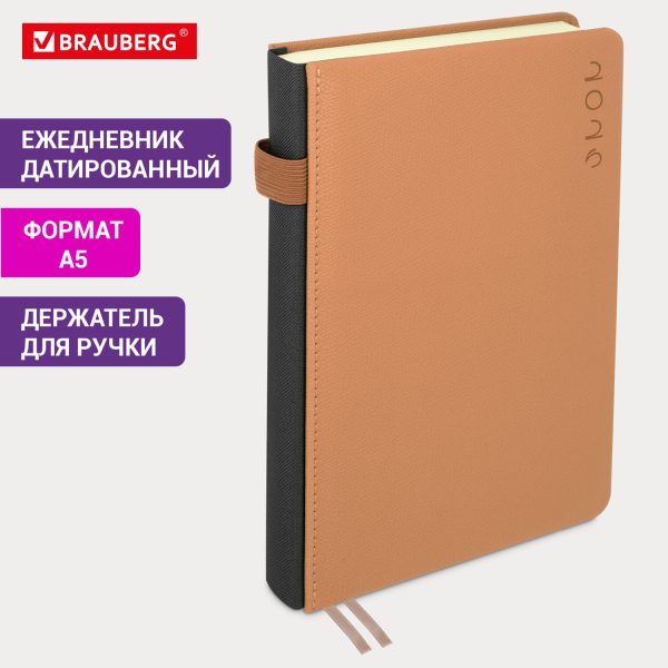 Ежедневник датированный 2026, А5, 138х213 мм, BRAUBERG "Essential", под кожу, держатель, бежевый, 117396 — изображение 16