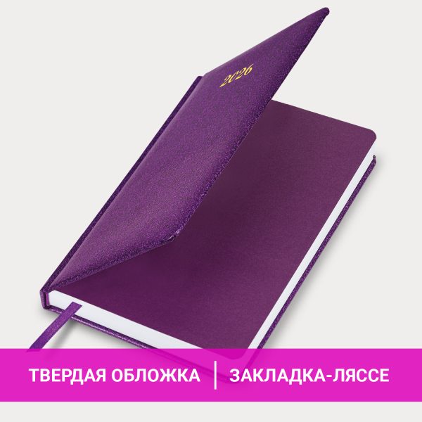Ежедневник датированный 2026 А5 138x213 мм BRAUBERG Sparkle, под кожу, блестки, фиолетовый, 117438 — изображение 14