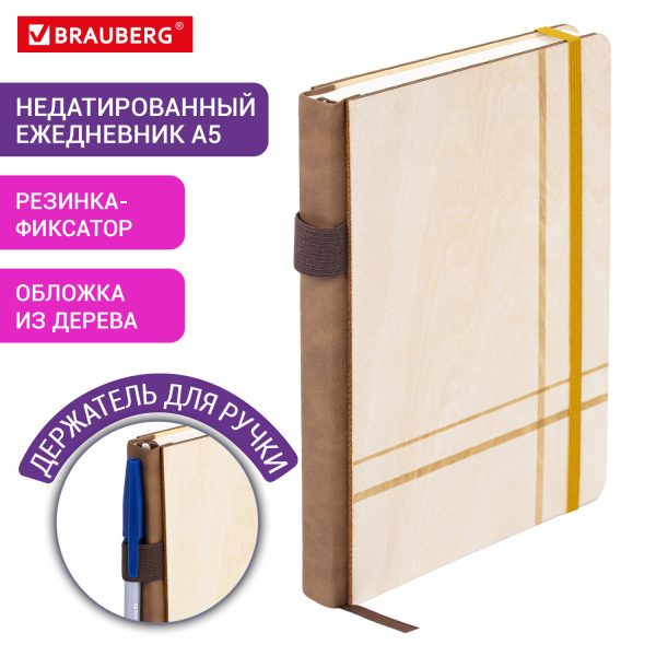 Ежедневник недатированный, А5, 145х210 мм, BRAUBERG "Natural", резинка-фиксатор, держатель для ручки, 160 л., деревянный, 117136 — изображение 14