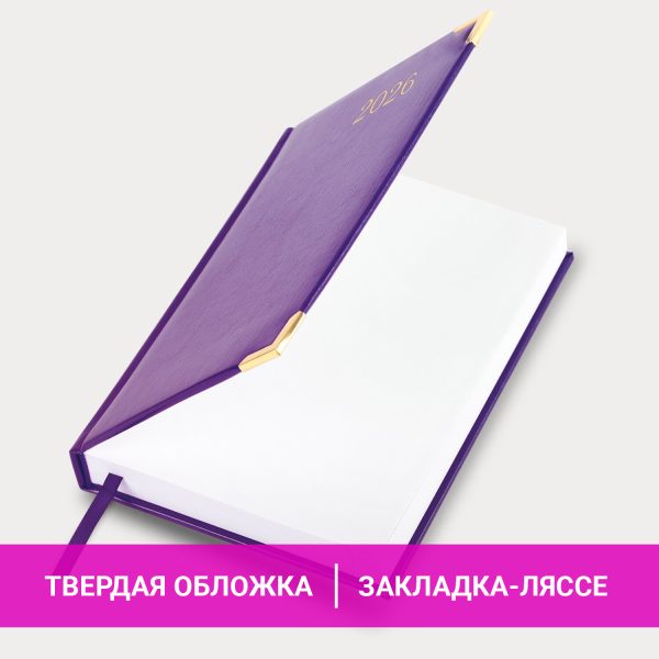 Ежедневник датированный 2026, А5, 138x213 мм, BRAUBERG "Senator", под кожу, фиолетовый, 117093 — изображение 15