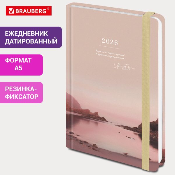 Ежедневник датированный 2026 с резинкой 145х203 мм, А5, BRAUBERG, твердый, "Безмятежность", 117336 — изображение 10