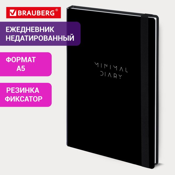 Ежедневник недатированный с резинкой А5 145х203 мм, BRAUBERG, твердый, 128 л., "Minimal", черный, 116284 — изображение 12