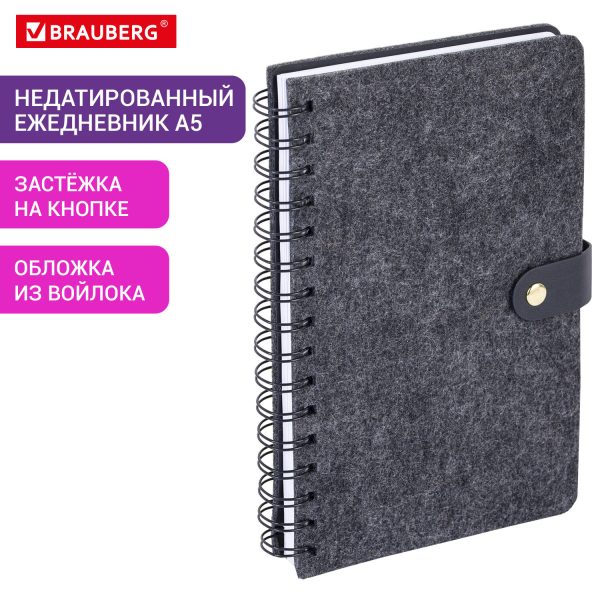 Ежедневник недатированный, А5, 135х210 мм, BRAUBERG "Felt", на гребне, войлок, застежка на кнопке, 160 л., черный, 117132 — изображение 7