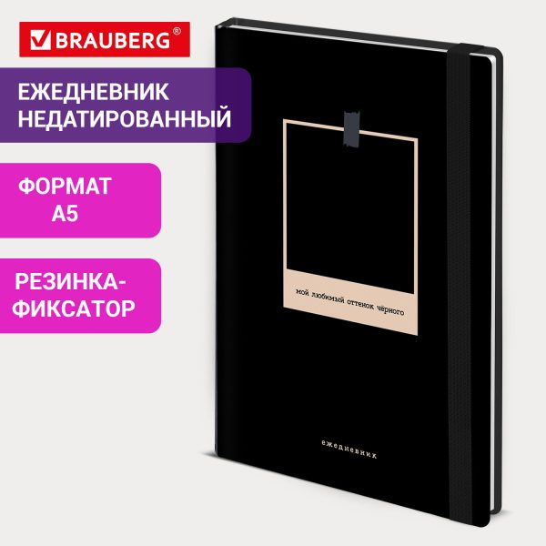 Ежедневник недатированный с резинкой А5 145х203 мм, BRAUBERG, твердый, 128 л., "Black", 116288 — изображение 12