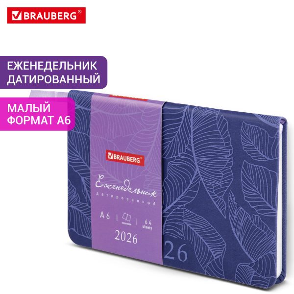 Еженедельник датированный 2026 МАЛЫЙ ФОРМАТ 95х155 мм, А6, BRAUBERG "Foliage", под кожу, сиреневый, 117201 — изображение 16