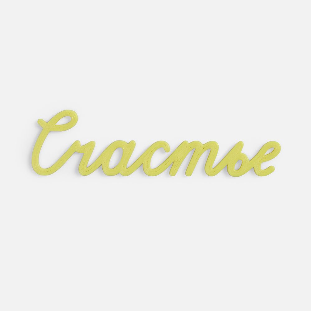 Подвеска Word