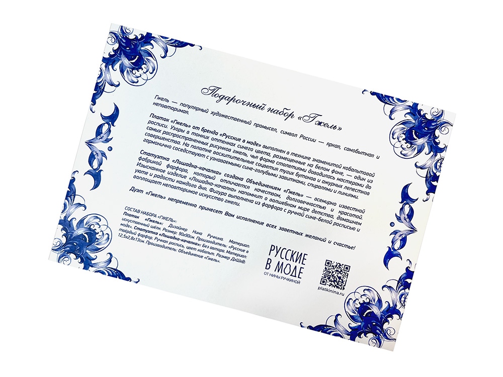 Подарочный набор «Гжель» Подарочный набор «Гжель» — изображение 6