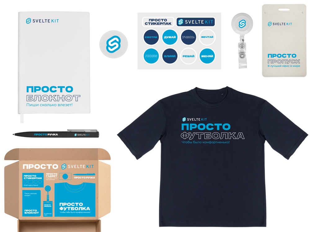 Welcome pack «Simple kit» Welcome pack «Simple kit»