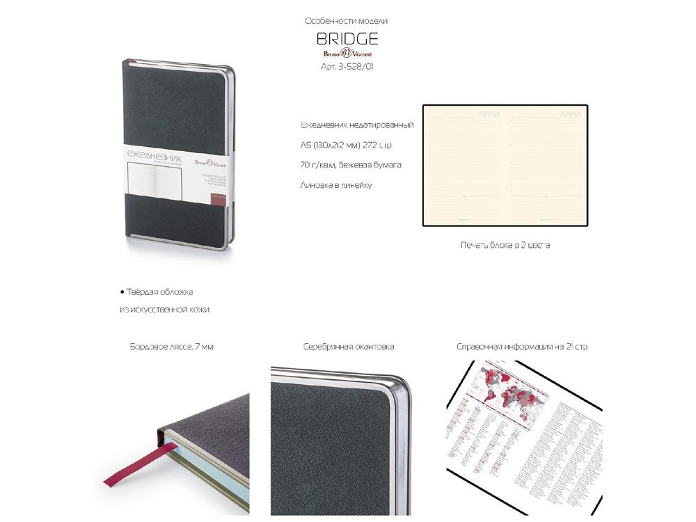 Ежедневник недатированный А5 «Bridge» Ежедневник недатированный А5 «Bridge» — изображение 5
