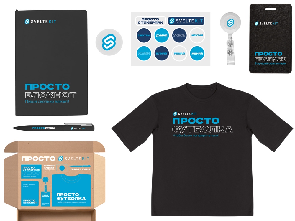 Welcome pack «Simple kit» Welcome pack «Simple kit»