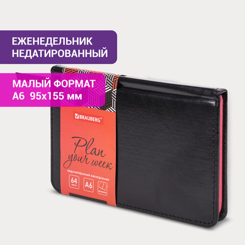Еженедельник недатированный МАЛЫЙ ФОРМАТ 95х155 мм А6 BRAUBERG "Rainbow", под кожу, 64 л., черный, 114485 Еженедельник недатированный МАЛЫЙ ФОРМАТ 95х155 мм А6 BRAUBERG "Rainbow", под кожу, 64 л., черный, 114485 — изображение 14