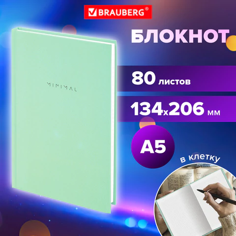 Блокнот А5 134х206 мм, 80 л., твёрдый, клетка, BRAUBERG "Minimal", мятный, 116443 Блокнот А5 134х206 мм, 80 л., твёрдый, клетка, BRAUBERG "Minimal", мятный, 116443 — изображение 7